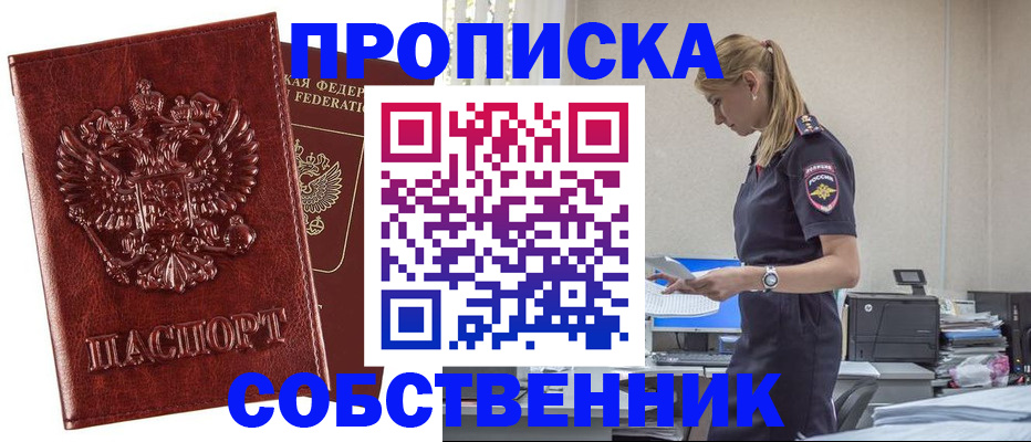 прописка штамп в Ирбите